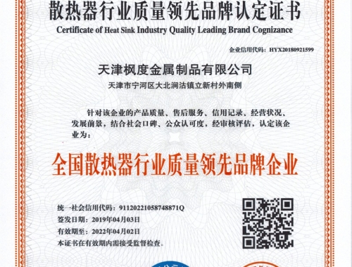 散熱器行業(yè)質(zhì)量領先品牌認定證書