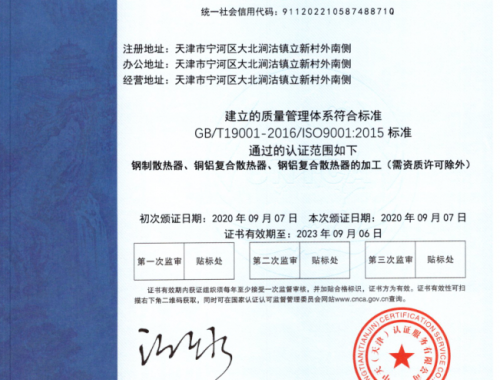 質(zhì)量管理體系認證證書